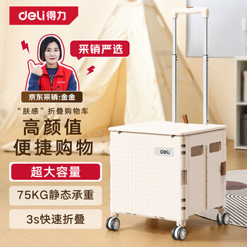 得力（deli）手推车购物车手拉车拉杆行李车拖车折叠75kg