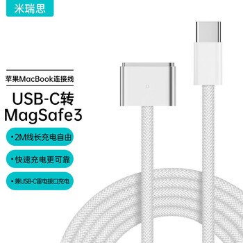 米瑞思（mryc）苹果电脑MacBookPro A2442 A2681笔记本充电器USB-C转MagSafe3连接线M1M2磁吸Air电源适配器Type-C