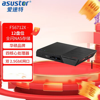 爱速特（asustor）FS6712X穿云箭12盘位全闪NAS网络存储服务器私有云网盘NVMe（4G内存） FS6712X+12TB（1TB*12）