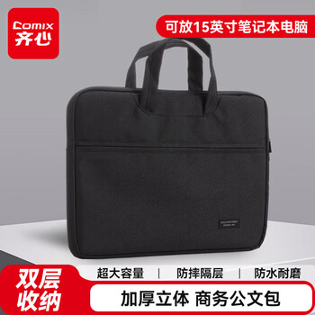 齐心(Comix) 加厚立体办公手提会议包事务包 商务拉链袋电脑公文包 黑 A8166
