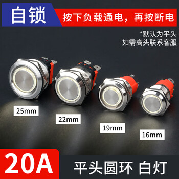 佰达特 49A大电流金属按钮自复自锁防水大功率电源开关启动 12-24V16mm【15A】自锁-平头白色灯（3个）