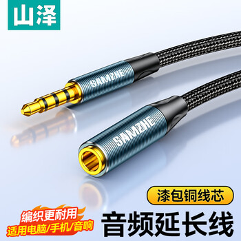 山泽 3.5mm音频延长线公对母耳机连接线带麦克风 立体声手机平板笔记本电脑车载AUX音响 3米YPM130
