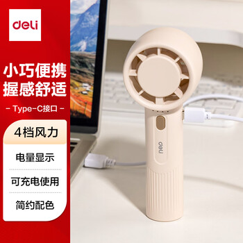 得力迷你便携手持小风扇随身携带军训开学四档风力清凉耐用桌面学生宿舍办公室  米白色 LK103