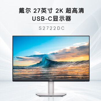戴尔 显示器 S2722DC 2560×1440 75Hz 27英寸 IPS硬屏 HDMI;Type-C;USB Type-C 平面 IPS 1台/台 台