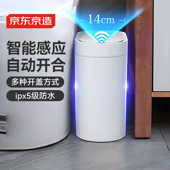 京东京造  智能感应垃圾桶  卫生间夹缝厨房带盖垃圾筒 小号