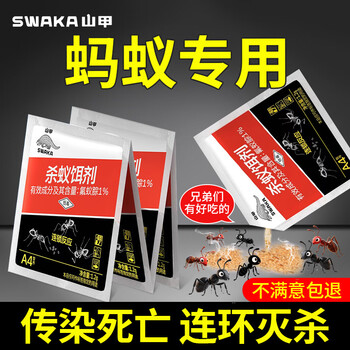 山甲牌蚂蚁药家用杀虫剂灭杀黑黄蚂蚁药除红火蚁药杀蚁饵剂传染全巢灭蚁