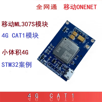 	凯元达 模块GPS定位开发板4G小尺寸CAT1物联网全网通无线通信ML307A-DSLN;NA