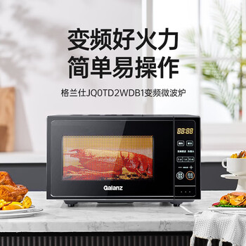 格兰仕 变频微波炉 小型家用一级能效800W速热平板加热简易操作 JQ0TD2WDB1