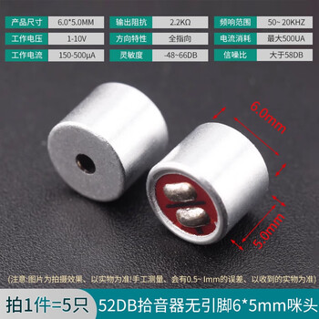 ZAVE 咪头拾音器 52DB拾音器无引脚6*5mm咪头（5个）