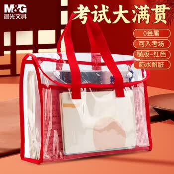 晨光（M&G）文具考试大满贯横版网纱补习袋美术袋透明考试专用手提袋学习用品 红色 考公考研中考国考
