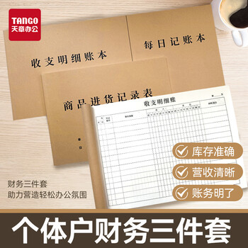 天章 （TANGO）商品进货记录表A4仓库出入库记录库存盘点登记表店铺台账进出货明细营业收入本50张3本装