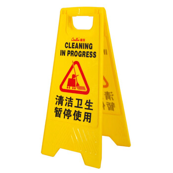 米太超宝人字牌系列 A字告示牌人字警示牌塑料指示牌 -清洁卫生暂停使用/