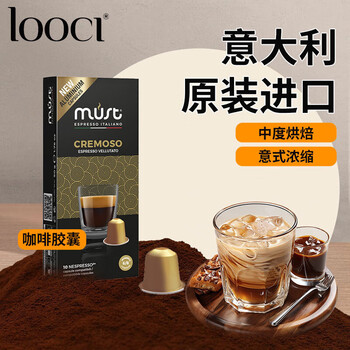 LOOCI意大利进口意式浓缩胶囊咖啡金标十颗装50G Nespresso胶囊机适用