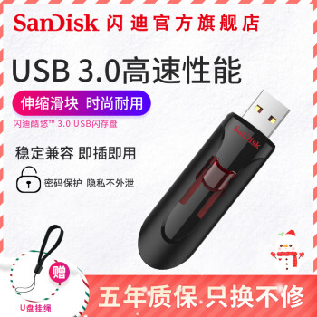 闪迪SanDisk 企业资料U盘加密软件车载USB3.0高速优盘16G 32G 64G 128G 酷悠CZ600(USB3.0)推拉 32G