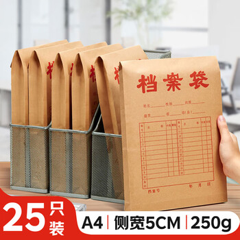 洧宜牛皮纸档案袋A4加厚25只装250g侧宽5cm文件袋标书合同票据袋资料袋会议材料袋办公用品