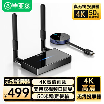 毕亚兹 无线投屏器HDMI传输分屏器电脑无线 4K高清企业办公投影仪会议室苹果安卓手机平板笔记本同屏 R40