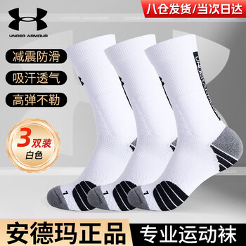 安德玛（Under Armour）篮球袜子实战专业运动袜男跑步羽毛球毛巾底中筒棉袜三双装中袜L