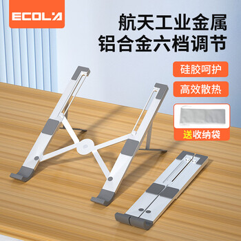 宜客莱（ECOLA）笔记本电脑支架 7档升降散热器置物托架 铝合金折叠 便携增高架子联想拯救者Y7000P 战66a豆B21SV
