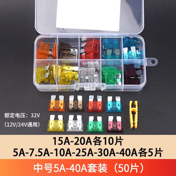 Zave 盒装汽车保险丝保险片插片车用 中号5A-40A套装（50片）