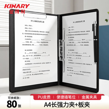 金得利A4多功能文件夹双强力夹皮质经理秘书房产销售夹资料夹签约本高档商务会议文件合同夹板黑色AF1802