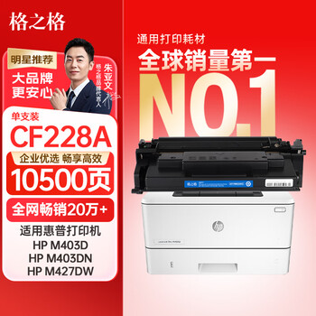 格之格m403d硒鼓 cf228x适用惠普28a硒鼓 m403dw m403dn m403n m427dw m427fdn m427fdw打印机墨盒 228a 28x硒鼓
