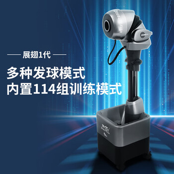 双鱼 落地式智能乒乓球发球机自动回收专业训练发球器 展翅1代发球机