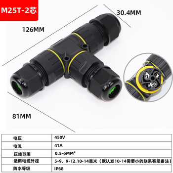 正鑫远 IP68电线防水连接器对接电缆接线端子三通户外防雨接头灯埋地M25 T型3通2芯(0.5-6平方)