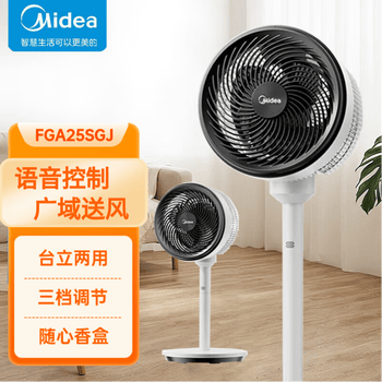 美的（Midea）FGA25SGJ空气循环扇家用 落地扇台式两用 大风量轻音节能电风扇 卧室办公室摇头风扇