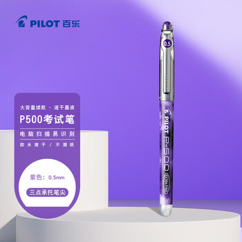 百乐（PILOT）P500彩色中性笔水笔0.5直液式走珠笔签字笔学生文具办公用品刷题笔高颜值绘图 紫色 单支装
