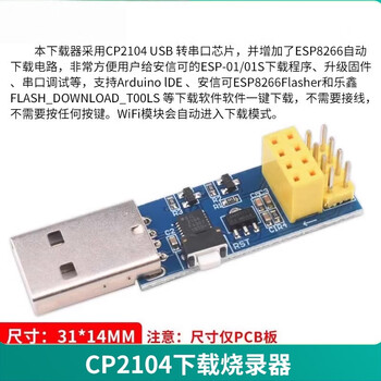 吻迪 ESP-01/01S/安信可 ESP8266串口WIFI模块无线物联网 远距离开发板 CP2104下载烧录器