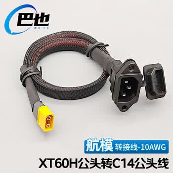 巴也 航模电源转接线XT60H公转C14公 电动车充电器品字插座大炮转接线6平方1M BY-XP60M100