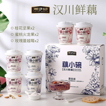 雨子坊藕小碗纯藕粉礼盒 营养早餐送长辈父母中秋节日礼物6杯*28g