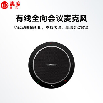 惠度（HuiDu）H210U视频会议全向麦克风360度收音拾音器蓝牙无线USB桌面扬声器