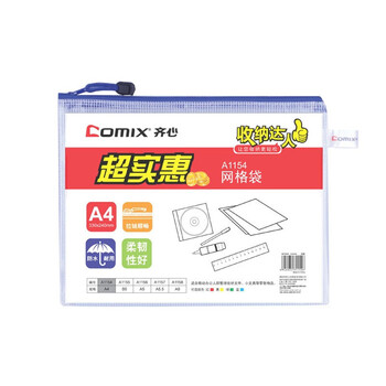 齐心【10个】A4网格拉链袋 笔袋票据袋发票收纳文件袋透明 颜色随机 A1154-X