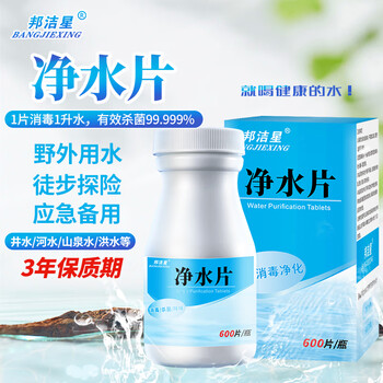 邦洁星户外净水片600片应急战备露营野外求生水质消毒净化片食用级