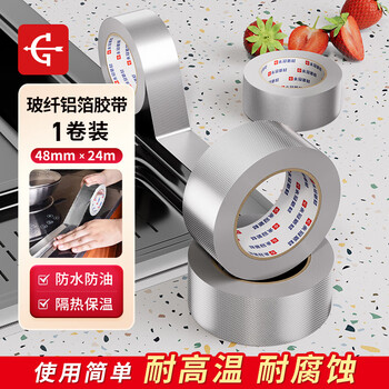 永冠玻纤铝箔胶带4.8cm*24m*0.15mm*1卷 阻燃隔热保温