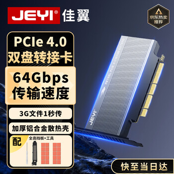 佳翼（JEYI）M.2固态硬盘阵列卡 双盘位 兼容PCIe5.0/4.0/3.0 转nvme转接卡 1转2扩展卡2280软raid 海燕二号