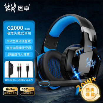因卓（KOTION EACH）G2000 有线头戴式耳机吃鸡三角洲打瓦FPS网吧电竞无延迟带麦重低音电脑耳机游戏语音降噪耳机 黑蓝