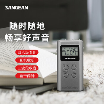 山进（SANGEAN）DT-123迷你半导体四六级英语广播老人专用收音机