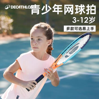 迪卡侬网球拍儿童单人体育课球拍铝框【21寸】活力橙 2838802