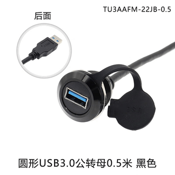 正鑫远 模块 3.0连接器 公转母插座 转接头HDMI圆形USB带线 黑色0.5米