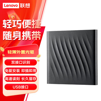 联想外置蓝光刻录机USB3.0移动光驱台式机笔记本一体机通用3D超清GP95