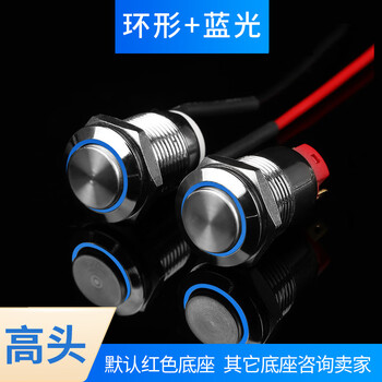 瀚时恒业 12mm小型金属按钮开关LED圆形按键自复位启动电源 高头环形灯蓝光配导线自复/松手弹回断电220V（10个）