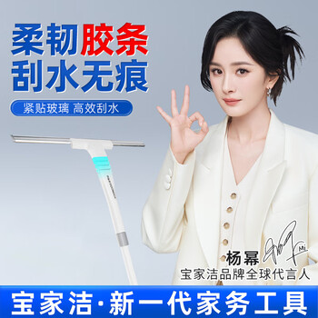 宝家洁【杨幂同款】擦窗器擦玻璃神器伸缩杆家用玻璃清洁器双面刮水器