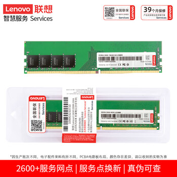 联想(Lenovo)16G DDR4 2666 台式机内存条 联想(Lenovo)16G DDR4 2666 台式机内存条