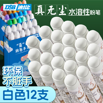 DSB迪士比水溶性粉笔彩色黑板报专用艳丽无尘无毒环保家用儿童节涂鸦液体粉笔白色12支/盒 CK-5122