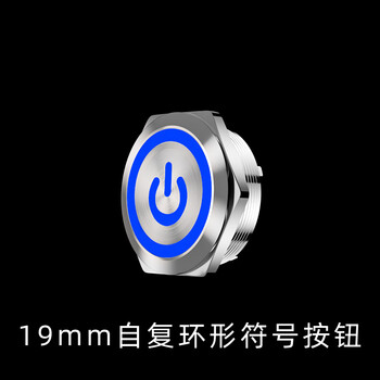 佰达特 超短款微行程金属带灯按钮开关轻点自复自锁电源19mm平头带电源符号灯自复（8个）