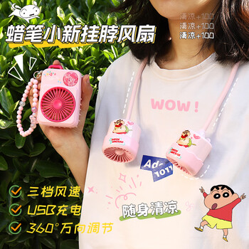 欧利文挂脖风扇制冷脖子小风扇低音儿童婴儿小风扇充电款户外旅游降温风宝 蜡笔小新粉色