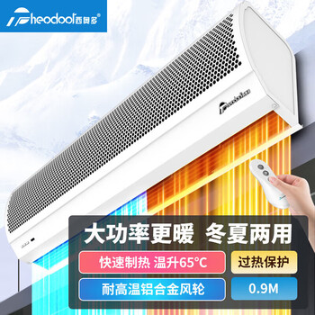 西奥多电热风幕机商用10KW大功率凉暖两用空气幕0.9米RM-3509S2-3D/Y