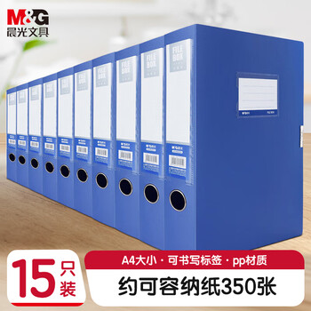 晨光（M&G）文具15只A4/35mm档案盒文件盒 收纳资料盒 蓝色塑料盒办公用品 ADM945Z5